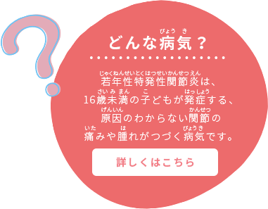 どんな病気？